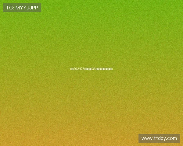 欧冠202425赛季扩军至36队新赛制解析及影响展望